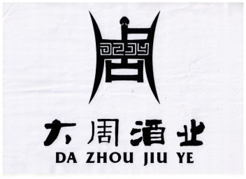 大周酒业头像